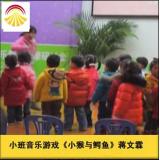 幼儿园小班音乐游戏蒋文霖优质课 小猴与鳄鱼